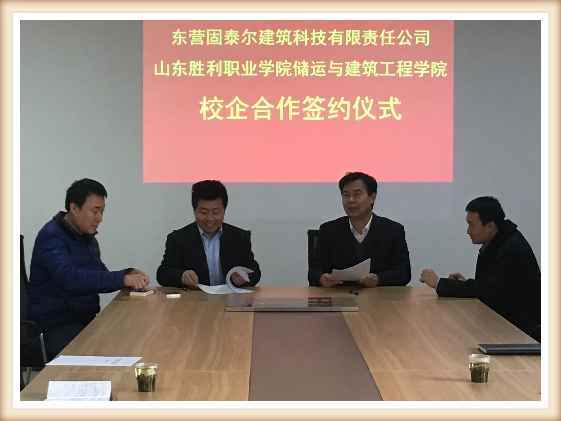 我司與山東勝利職業(yè)學院儲運與建筑工程學院建立長期戰(zhàn)略合作伙伴關系